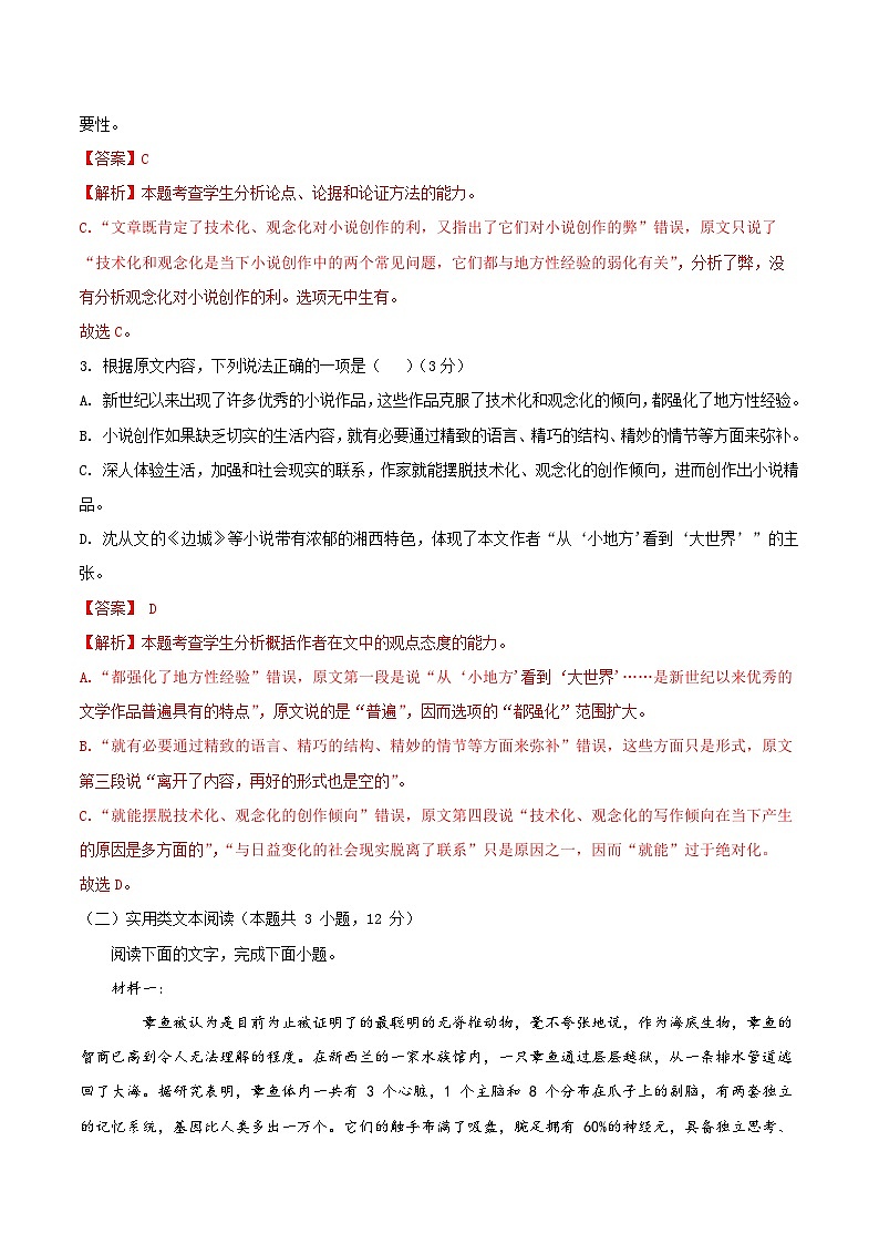 黄金卷01-【赢在高考·黄金8卷】备战2024年高考语文模拟卷（全国卷专用）全国甲卷（四川）03