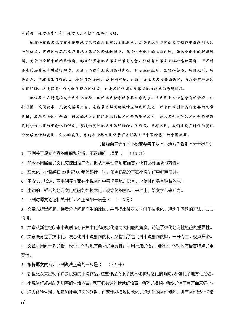 黄金卷01-【赢在高考·黄金8卷】备战2024年高考语文模拟卷（全国卷专用）全国甲卷（四川）02