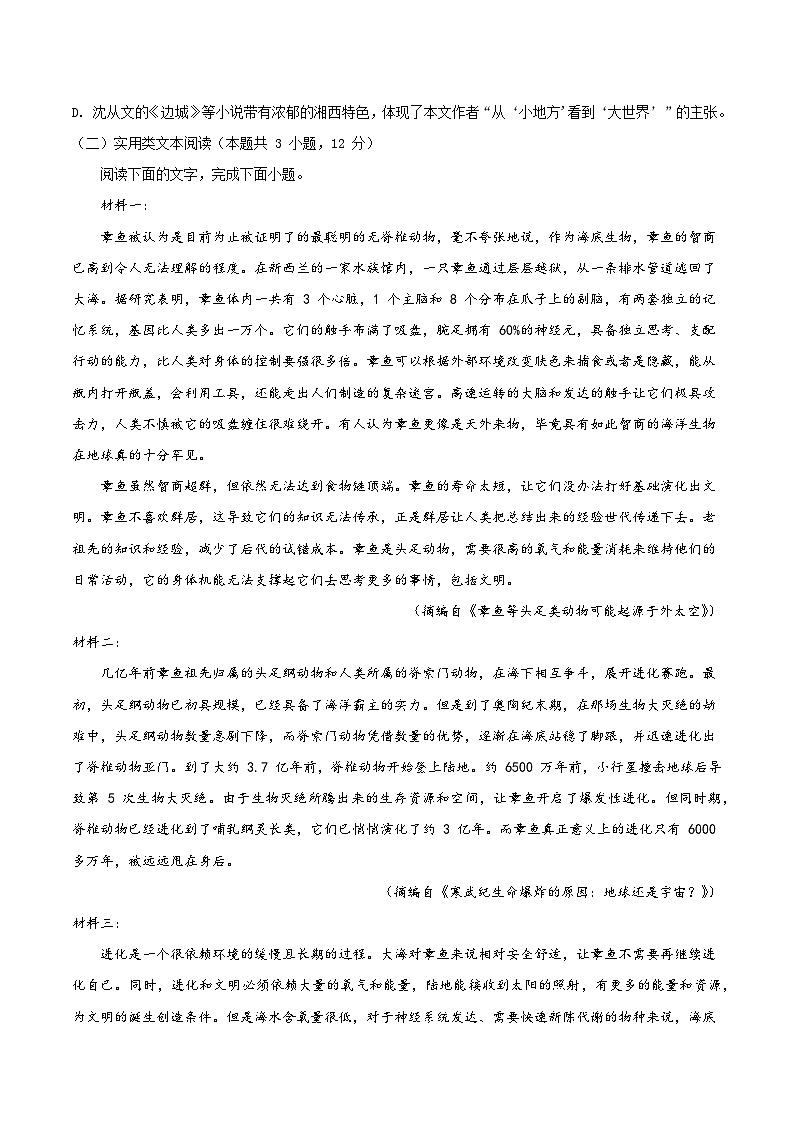 黄金卷01-【赢在高考·黄金8卷】备战2024年高考语文模拟卷（全国卷专用）全国甲卷（四川）03