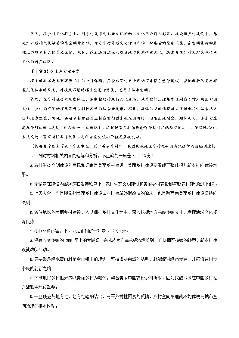 （全国乙卷）黄金卷01-【赢在高考·黄金8卷】备战2024年高考语文模拟卷（全国通用）（考试版）第3页