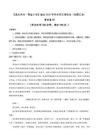 黄金卷01-【赢在高考·黄金8卷】备战2024年高考语文模拟卷（全国卷专用）全国乙卷（河南、陕西、内蒙古、青海、宁夏、新疆）