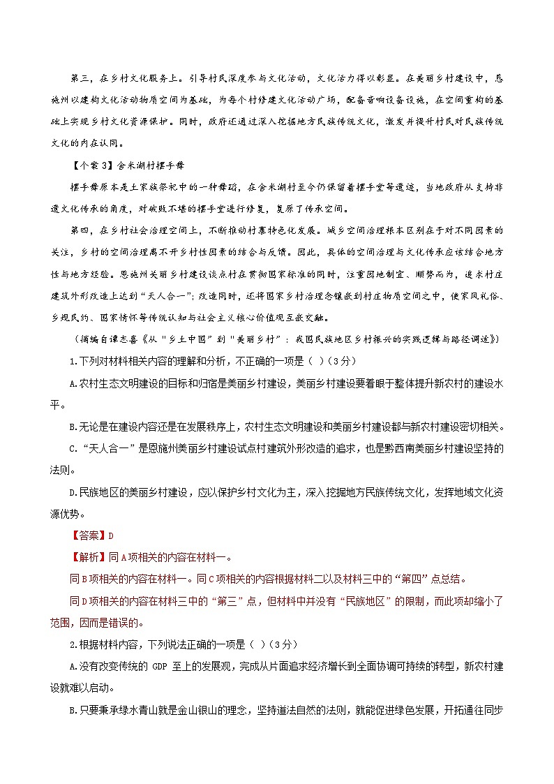 （全国乙卷）黄金卷01-【赢在高考·黄金8卷】备战2024年高考语文模拟卷（全国通用）（解析版）第3页