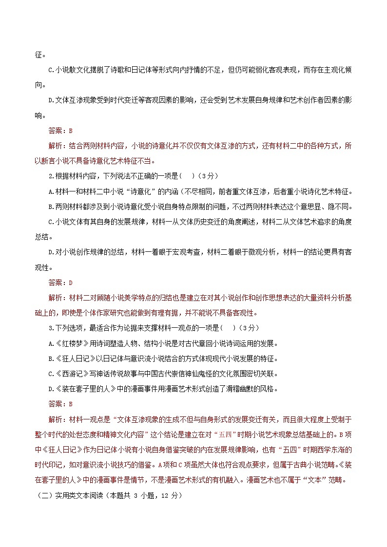 黄金卷03-【赢在高考·黄金8卷】备战2024年高考语文模拟卷（全国卷专用）全国乙卷（河南、陕西、内蒙古、青海、宁夏、新疆）03