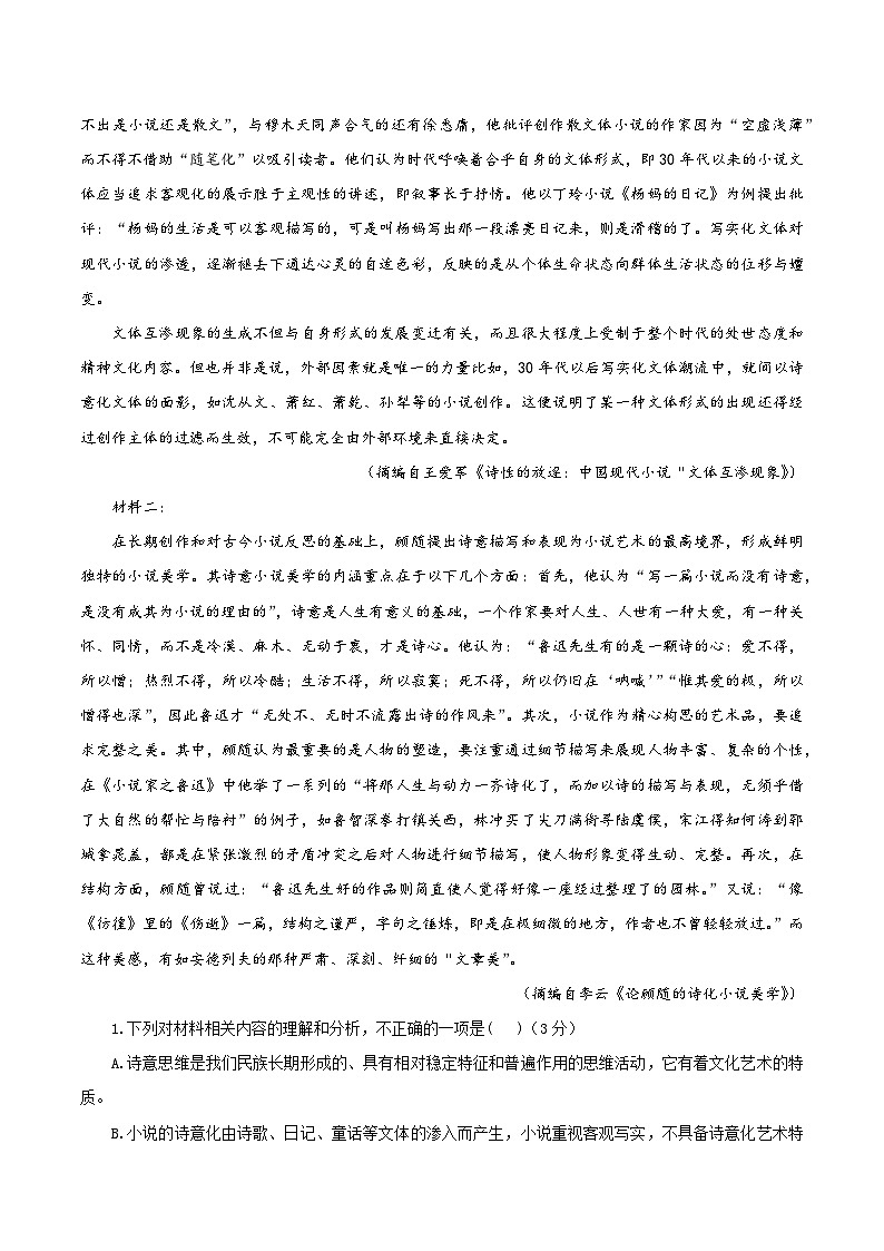 黄金卷03-【赢在高考·黄金8卷】备战2024年高考语文模拟卷（全国卷专用）全国乙卷（河南、陕西、内蒙古、青海、宁夏、新疆）02