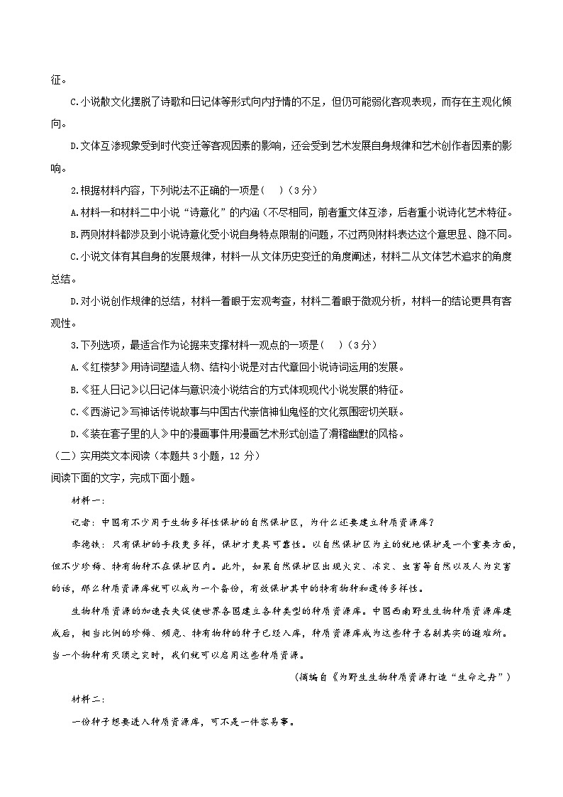 黄金卷03-【赢在高考·黄金8卷】备战2024年高考语文模拟卷（全国卷专用）全国乙卷（河南、陕西、内蒙古、青海、宁夏、新疆）03