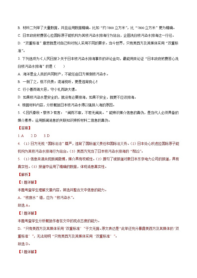 黄金卷01-【赢在高考·黄金8卷】备战2024年高考语文模拟卷（广东专用）03