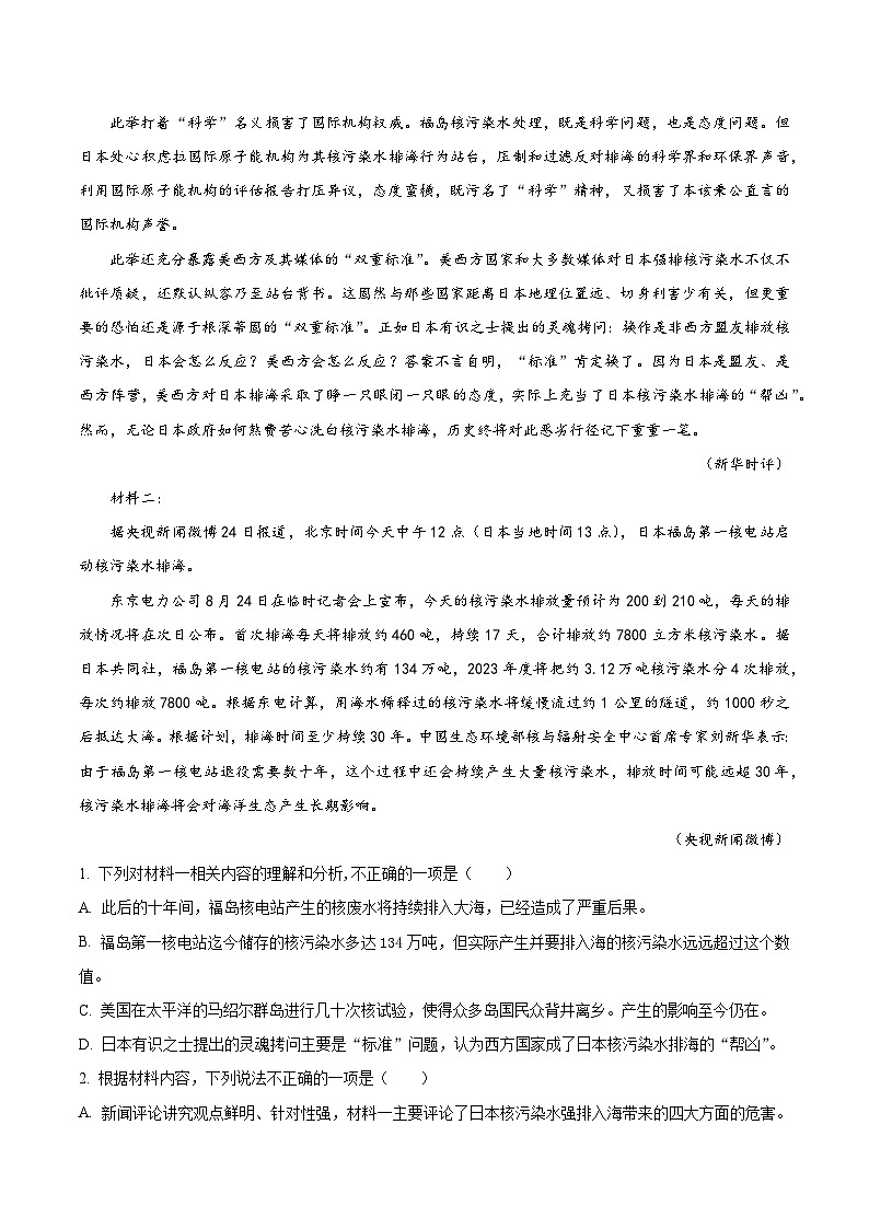 黄金卷01-【赢在高考·黄金8卷】备战2024年高考语文模拟卷（广东专用）02