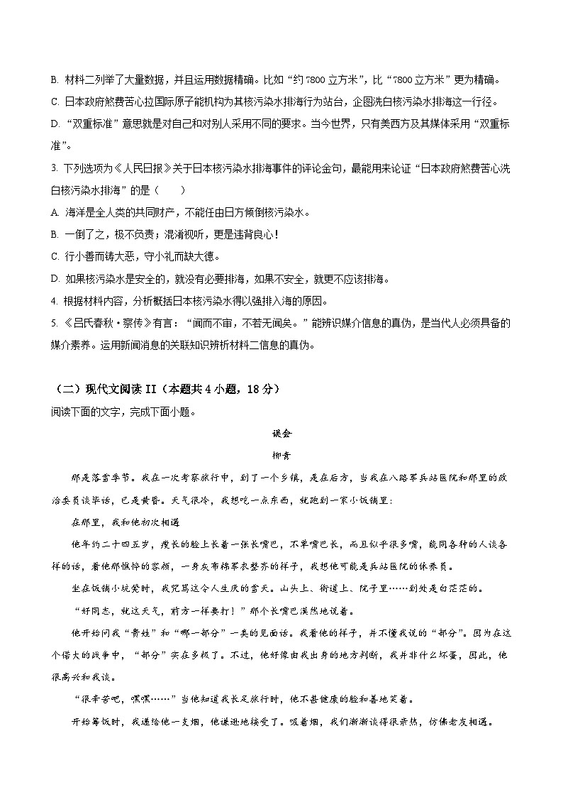 黄金卷01-【赢在高考·黄金8卷】备战2024年高考语文模拟卷（广东专用）03