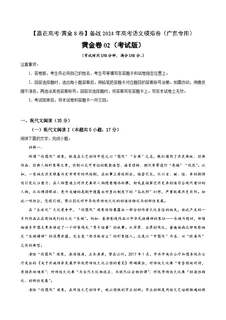 黄金卷02-【赢在高考·黄金8卷】备战2024年高考语文模拟卷（广东专用）01