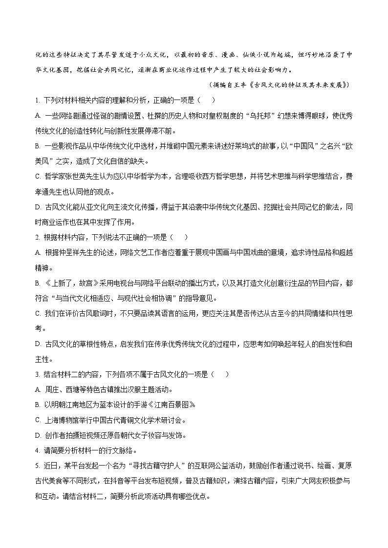 黄金卷02-【赢在高考·黄金8卷】备战2024年高考语文模拟卷（广东专用）03