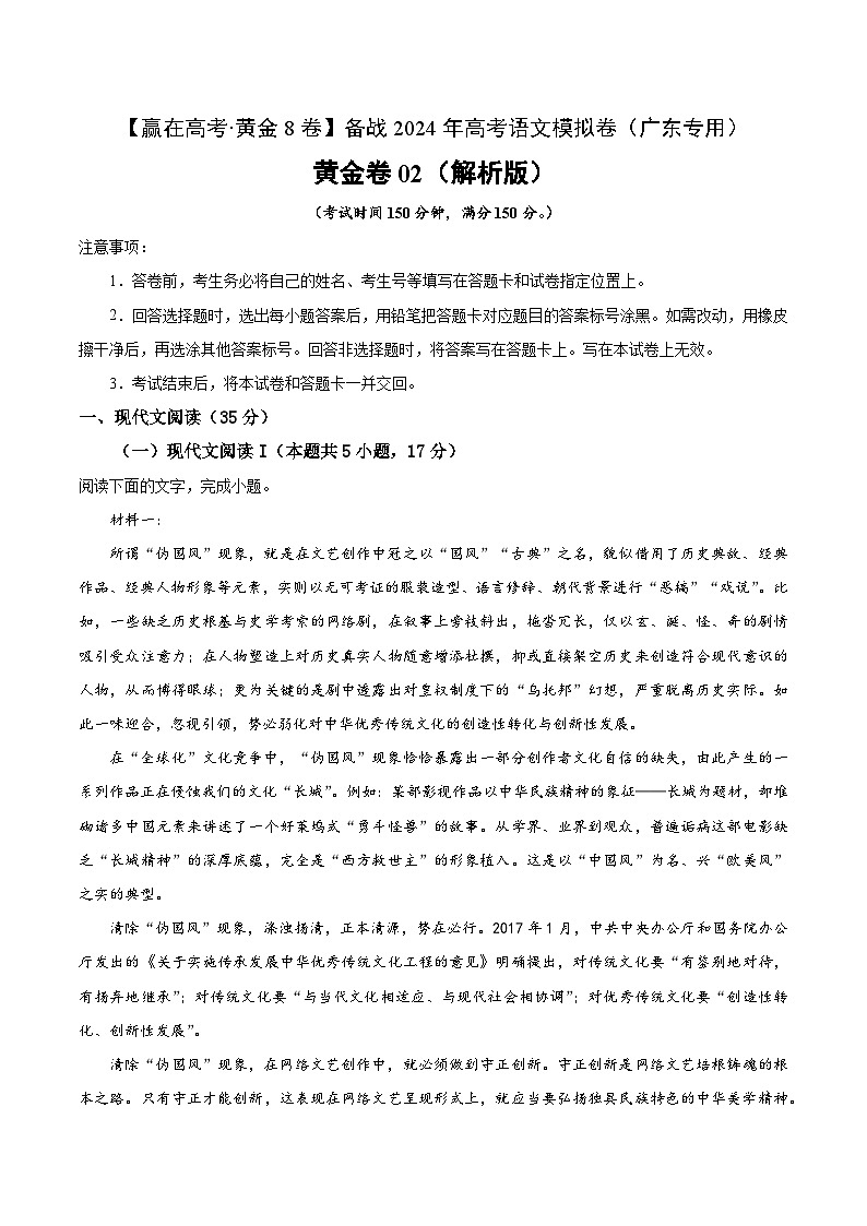 黄金卷02-【赢在高考·黄金8卷】备战2024年高考语文模拟卷（广东专用）01