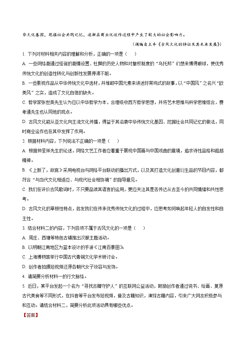 黄金卷02-【赢在高考·黄金8卷】备战2024年高考语文模拟卷（广东专用）03