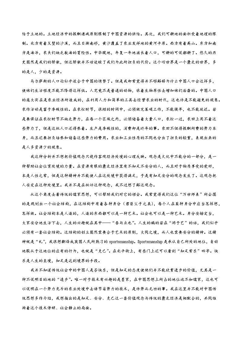 黄金卷04-【赢在高考·黄金8卷】备战2024年高考语文模拟卷（广东专用）02