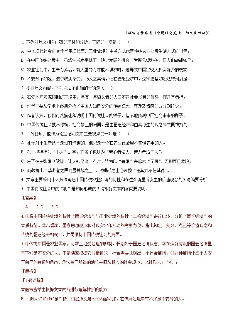 黄金卷04-【赢在高考·黄金8卷】备战2024年高考语文模拟卷（广东专用）03