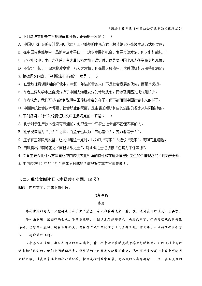 黄金卷04-【赢在高考·黄金8卷】备战2024年高考语文模拟卷（广东专用）03