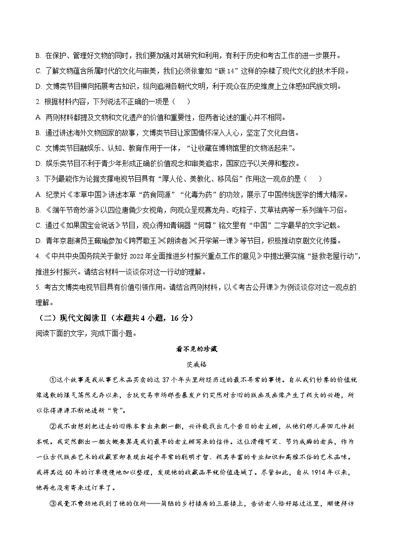 黄金卷05-【赢在高考·黄金8卷】备战2024年高考语文模拟卷（广东专用）03