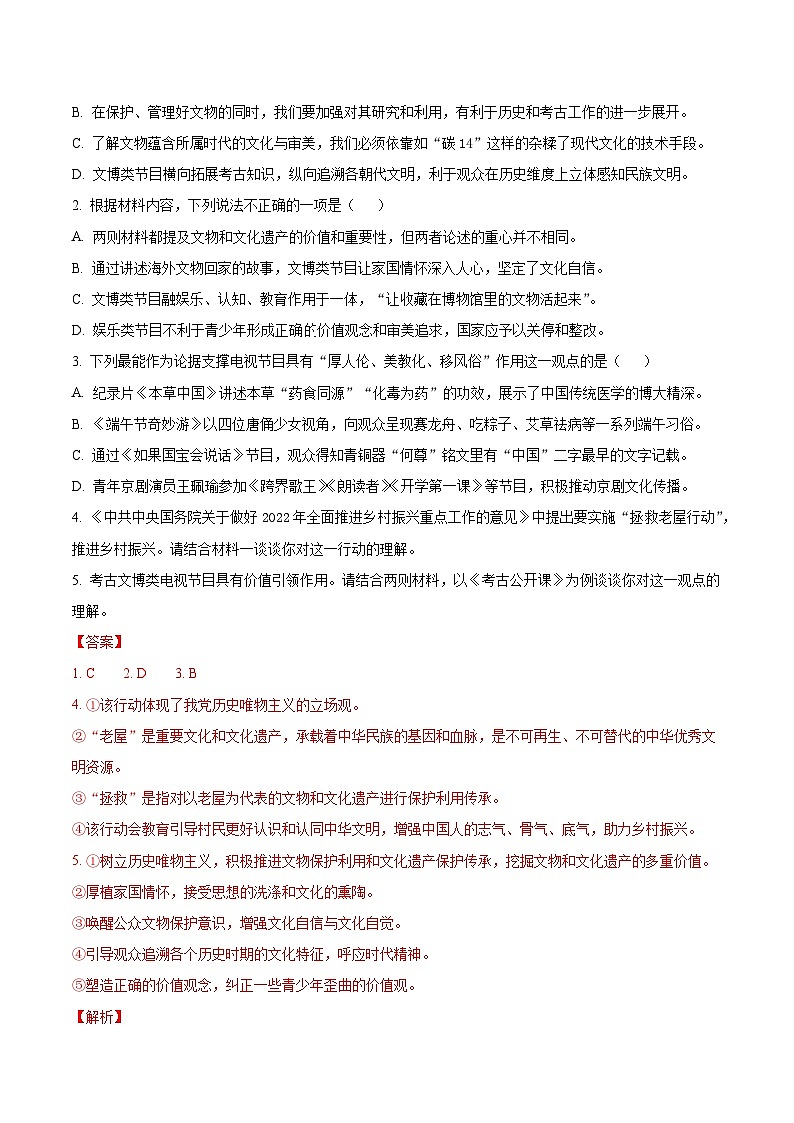黄金卷05-【赢在高考·黄金8卷】备战2024年高考语文模拟卷（广东专用）03