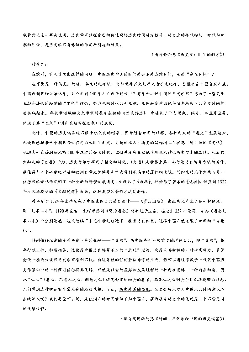 黄金卷06-【赢在高考·黄金8卷】备战2024年高考语文模拟卷（广东专用）（原卷版）第2页