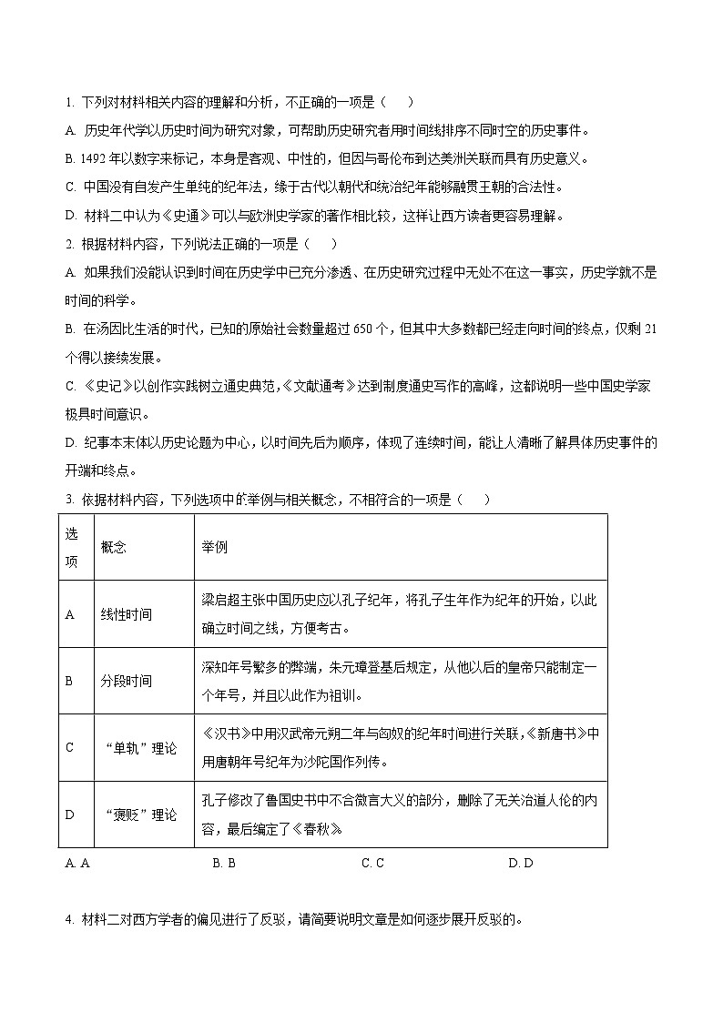 黄金卷06-【赢在高考·黄金8卷】备战2024年高考语文模拟卷（广东专用）（原卷版）第3页
