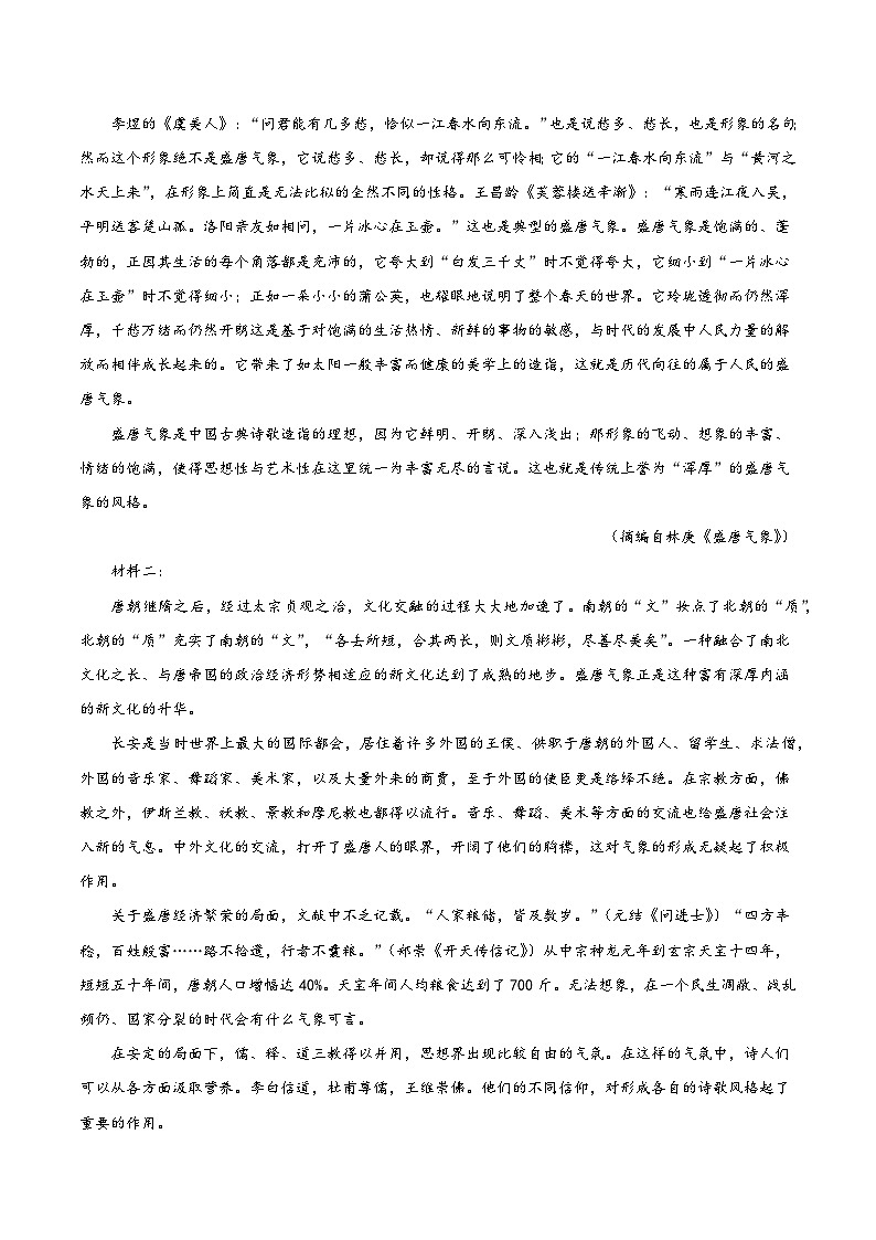 黄金卷07-【赢在高考·黄金8卷】备战2024年高考语文模拟卷（广东专用）02