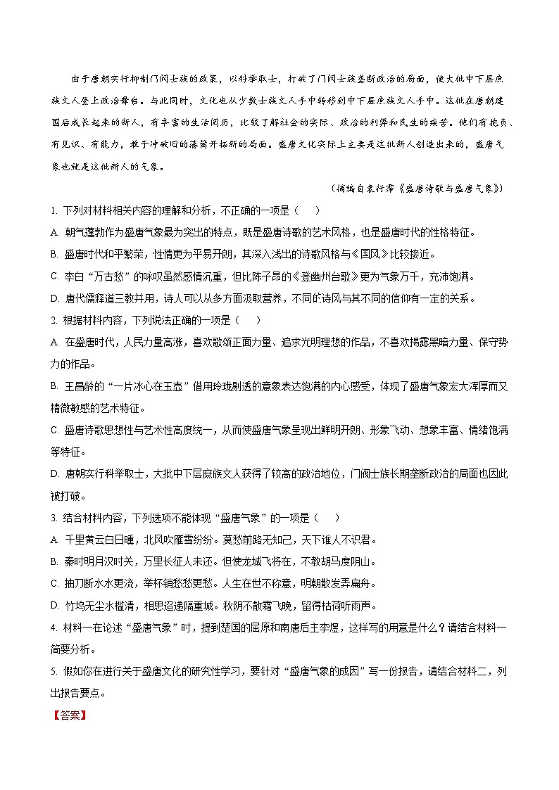黄金卷07-【赢在高考·黄金8卷】备战2024年高考语文模拟卷（广东专用）03