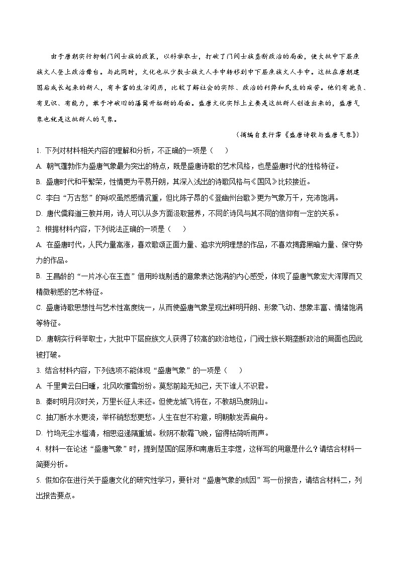 黄金卷07-【赢在高考·黄金8卷】备战2024年高考语文模拟卷（广东专用）03