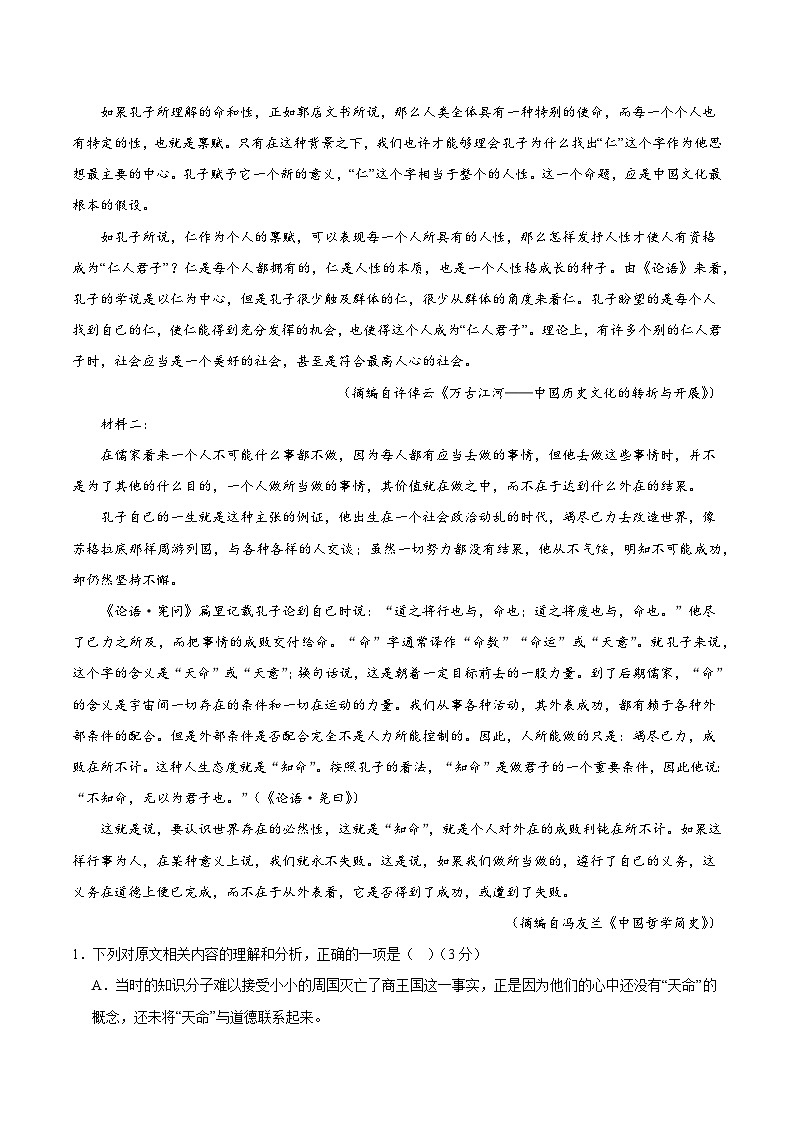 黄金卷01-【赢在高考·黄金8卷】备战2024年高考语文模拟卷（江苏专用）02