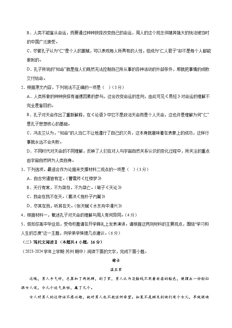 黄金卷01-【赢在高考·黄金8卷】备战2024年高考语文模拟卷（江苏专用）03