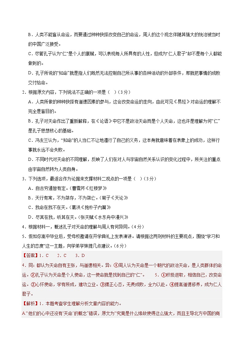 黄金卷01-【赢在高考·黄金8卷】备战2024年高考语文模拟卷（江苏专用）03