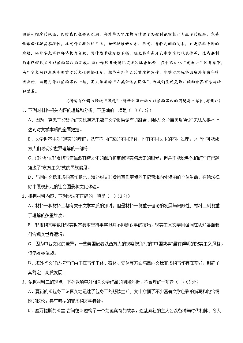 黄金卷02-【赢在高考·黄金8卷】备战2024年高考语文模拟卷（江苏专用）03