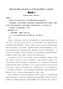 黄金卷03-【赢在高考·黄金8卷】备战2024年高考语文模拟卷（江苏专用）