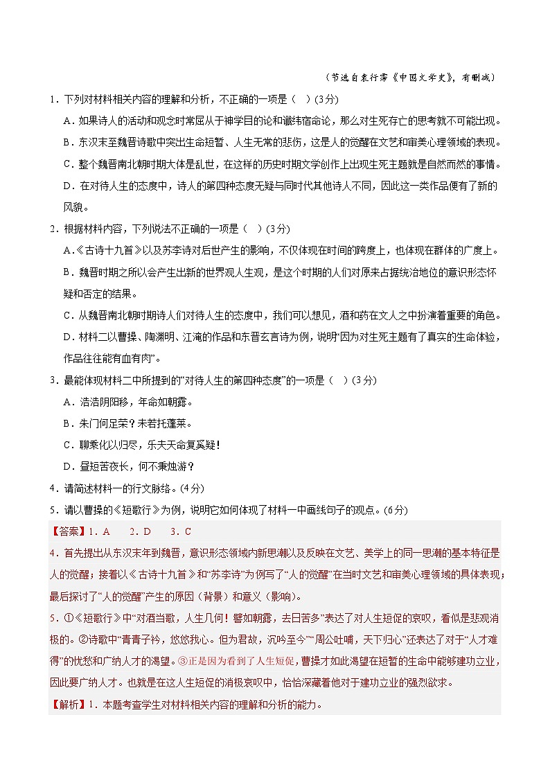 黄金卷04-【赢在高考·黄金8卷】备战2024年高考语文模拟卷（江苏专用）03