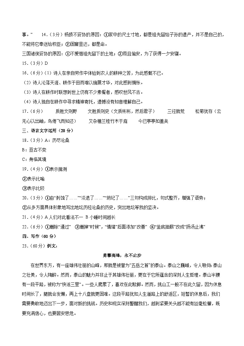 黄金卷04-【赢在高考·黄金8卷】备战2024年高考语文模拟卷（江苏专用）02
