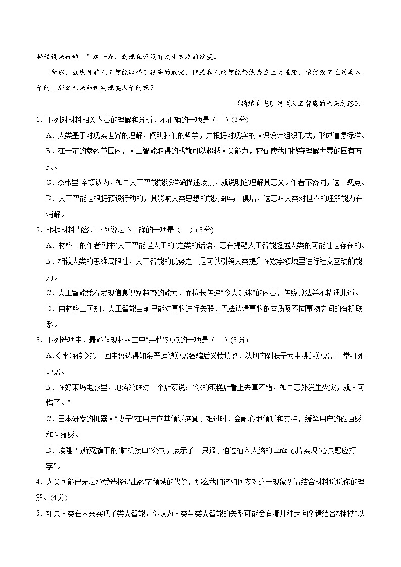 黄金卷07-【赢在高考·黄金8卷】备战2024年高考语文模拟卷（江苏专用）03
