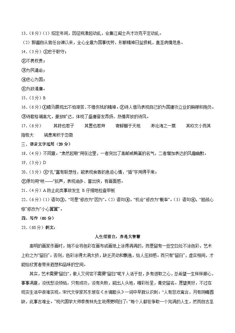 黄金卷08-【赢在高考·黄金8卷】备战2024年高考语文模拟卷（江苏专用）02