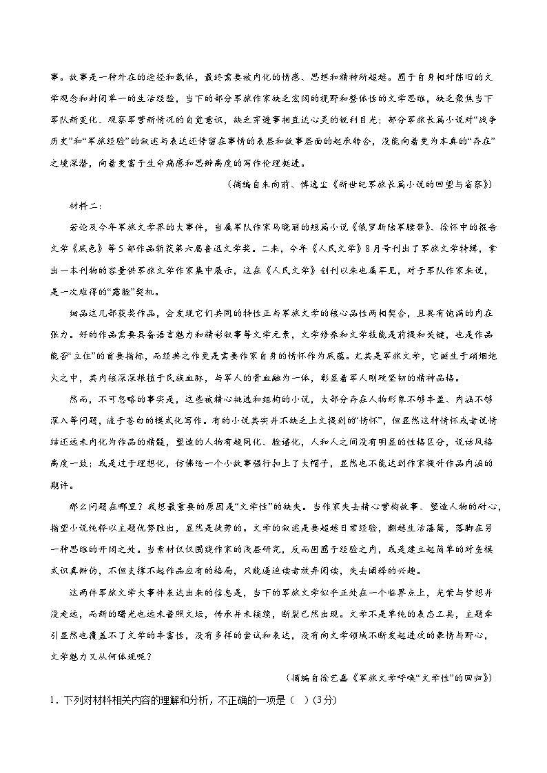 黄金卷08-【赢在高考·黄金8卷】备战2024年高考语文模拟卷（江苏专用）02
