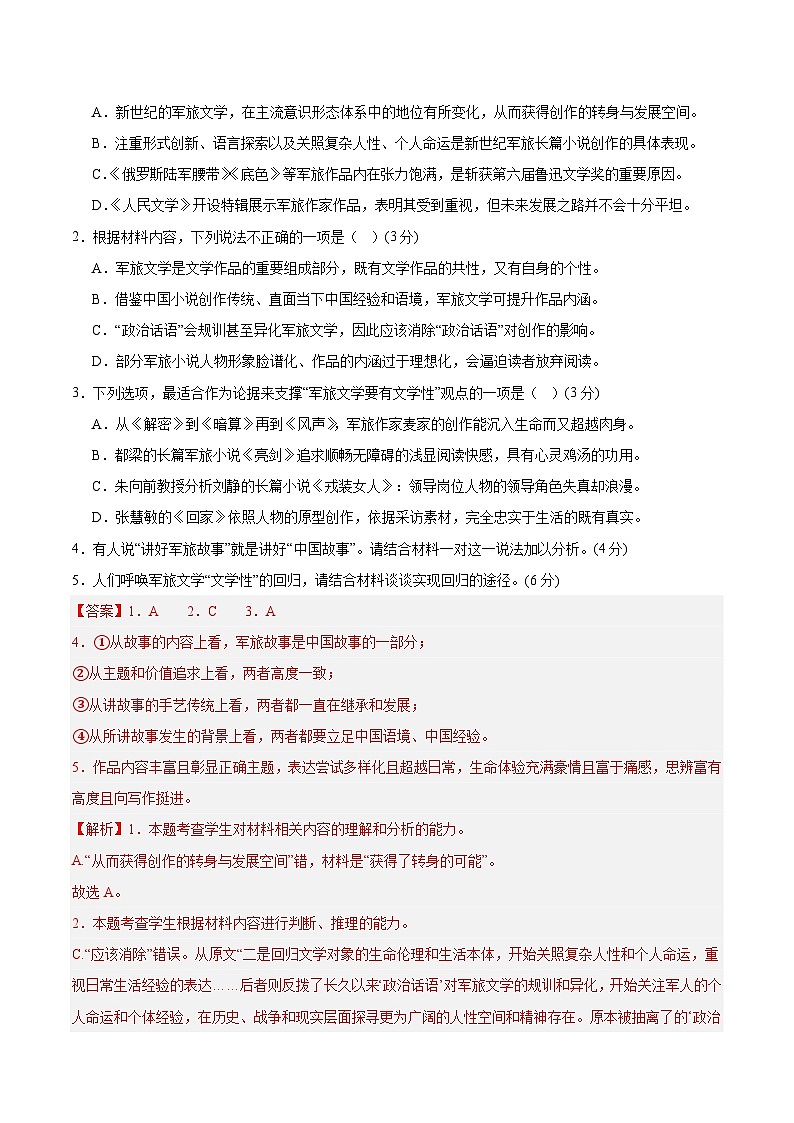 黄金卷08-【赢在高考·黄金8卷】备战2024年高考语文模拟卷（江苏专用）03
