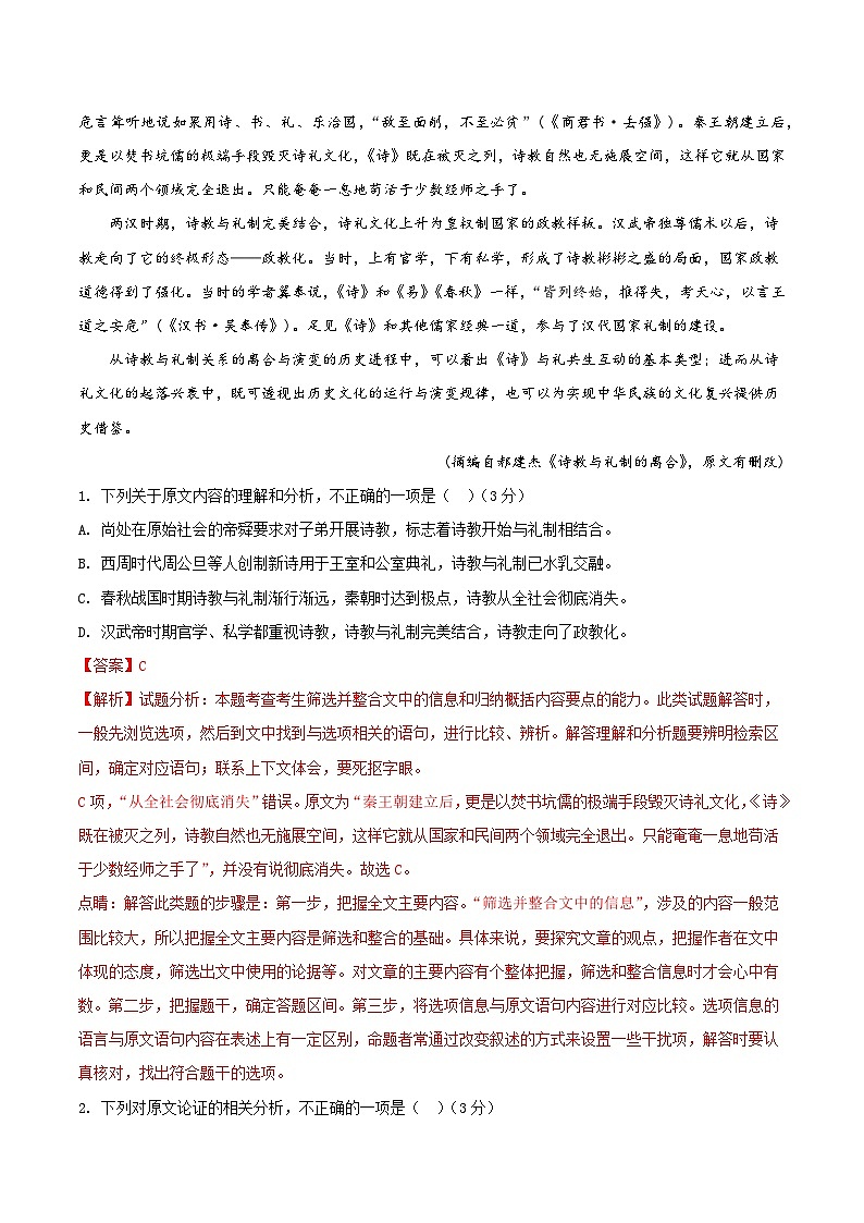 黄金卷04-【赢在高考·黄金8卷】备战2024年高考语文模拟卷（全国卷专用）全国甲卷（四川）02