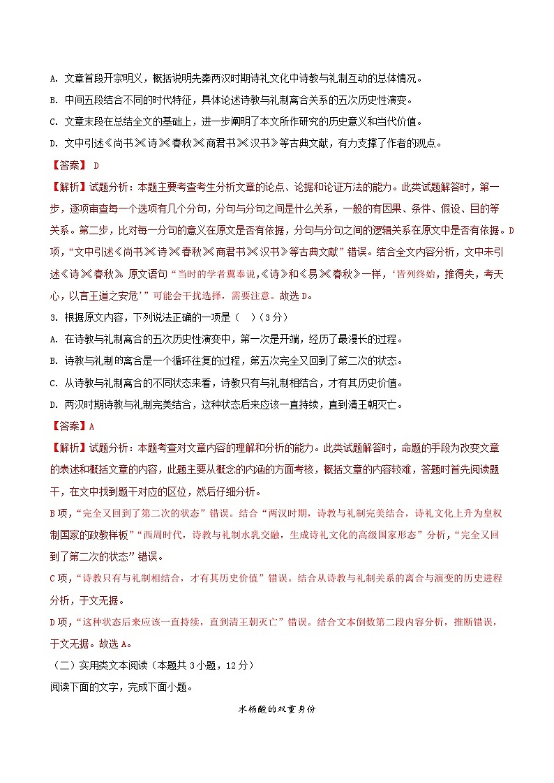 黄金卷04-【赢在高考·黄金8卷】备战2024年高考语文模拟卷（全国卷专用）全国甲卷（四川）03