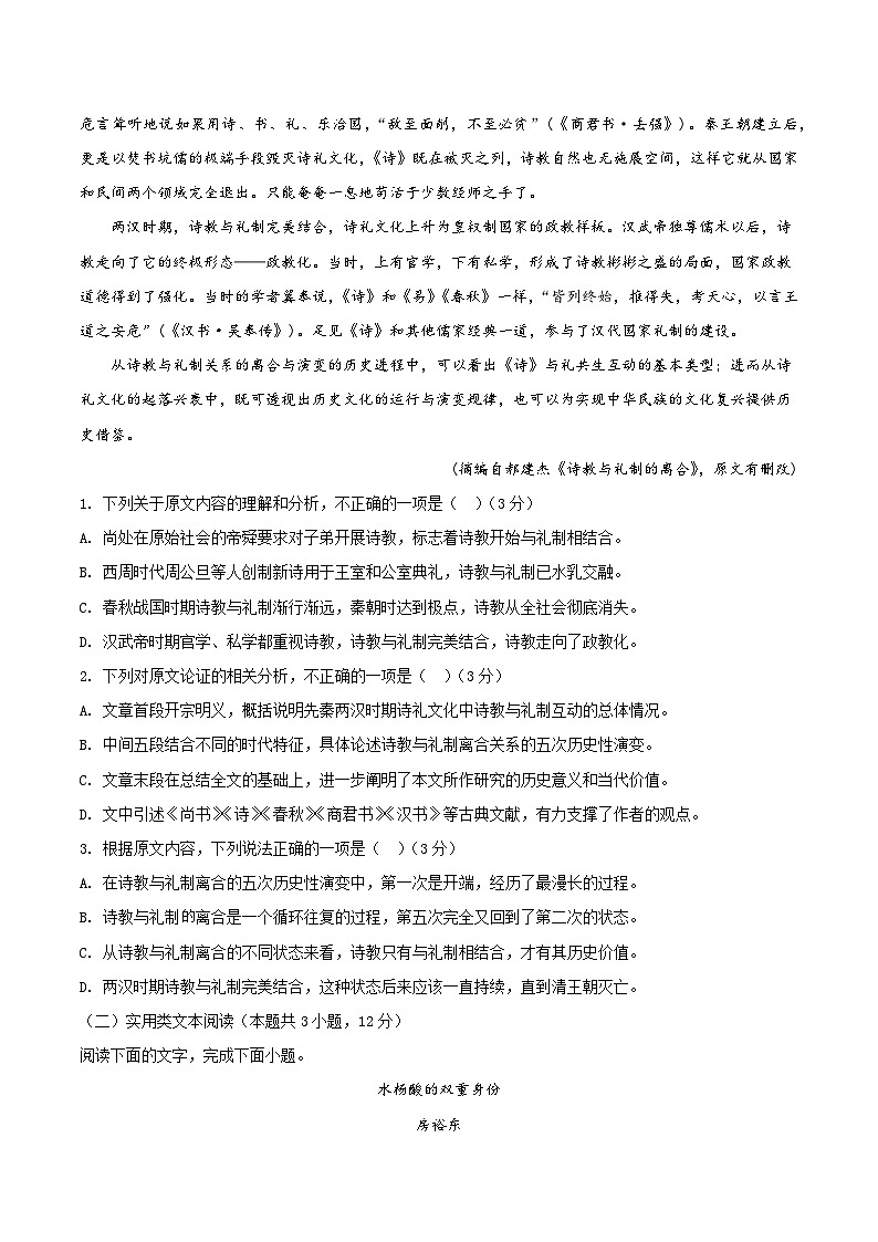 黄金卷04-【赢在高考·黄金8卷】备战2024年高考语文模拟卷（全国卷专用）全国甲卷（四川）02