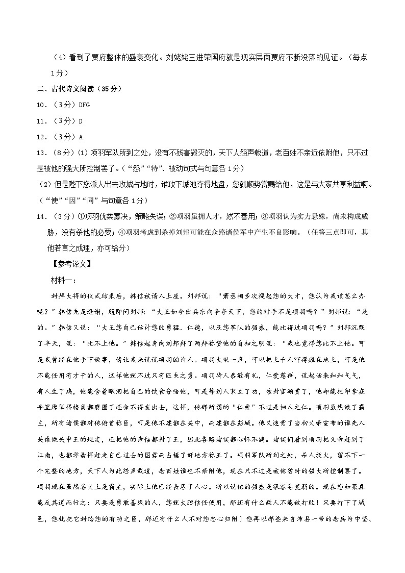 黄金卷06-【赢在高考·黄金8卷】备战2024年高考语文模拟卷（新高考Ⅱ卷专用）02