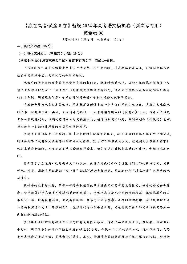 黄金卷06-【赢在高考·黄金8卷】备战2024年高考语文模拟卷（新高考Ⅱ卷专用）01