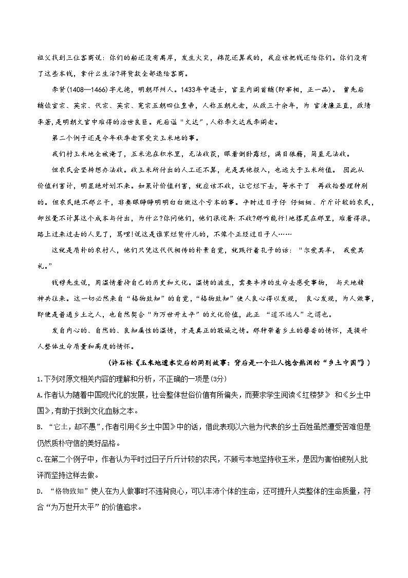 黄金卷04-【赢在高考·黄金8卷】备战2024年高考语文模拟卷（新高考Ⅱ卷专用）（考试版）第2页