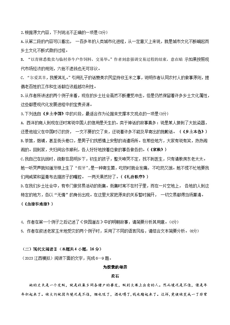 黄金卷04-【赢在高考·黄金8卷】备战2024年高考语文模拟卷（新高考Ⅱ卷专用）（考试版）第3页