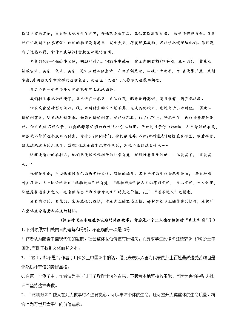 黄金卷04-【赢在高考·黄金8卷】备战2024年高考语文模拟卷（新高考Ⅱ卷专用）（解析版）第2页