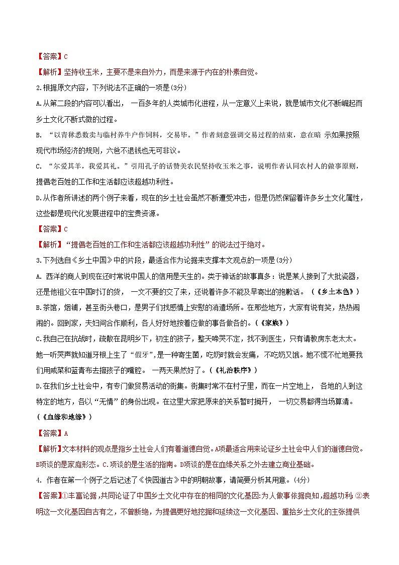 黄金卷04-【赢在高考·黄金8卷】备战2024年高考语文模拟卷（新高考Ⅱ卷专用）（解析版）第3页