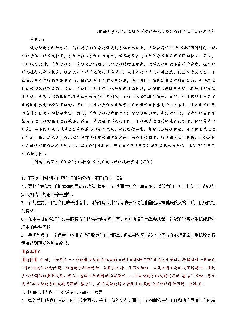 黄金卷03-【赢在高考·黄金8卷】备战2024年高考语文模拟卷（新高考Ⅱ卷专用）02