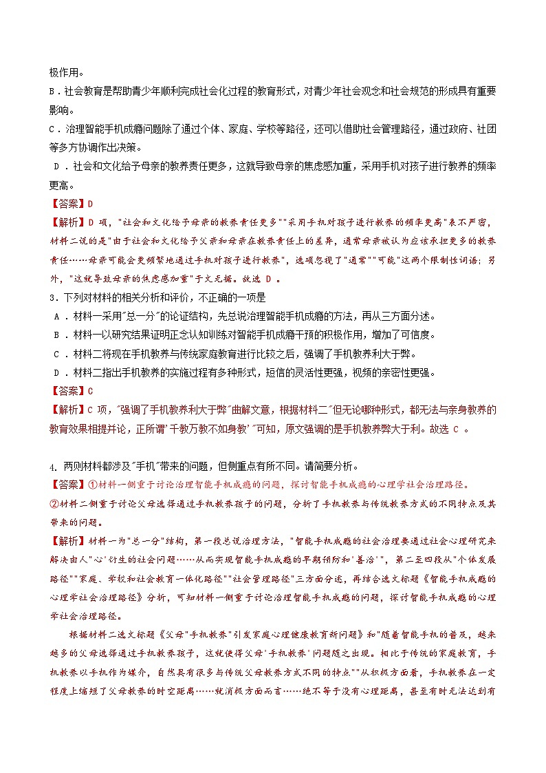 黄金卷03-【赢在高考·黄金8卷】备战2024年高考语文模拟卷（新高考Ⅱ卷专用）03