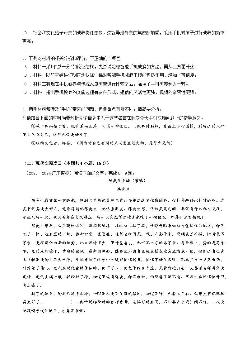 黄金卷03-【赢在高考·黄金8卷】备战2024年高考语文模拟卷（新高考Ⅱ卷专用）03