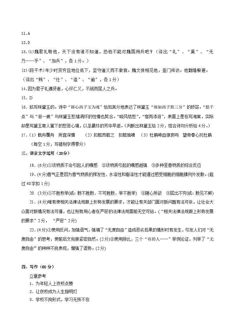 黄金卷02-【赢在高考·黄金8卷】备战2024年高考语文模拟卷（新高考Ⅱ卷专用）（参考答案）第2页